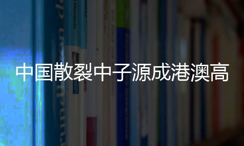 这个实验室于2020年1月