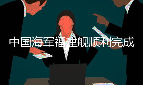 中国达到了预期效果