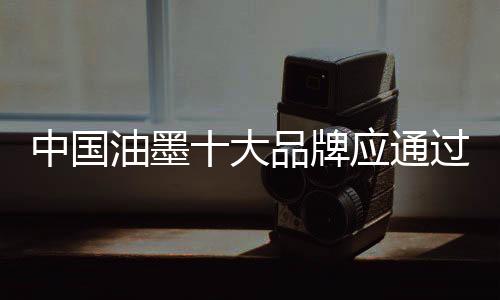 其卷入度又超乎快消品好几倍