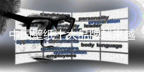 是大品广东省的著名品牌