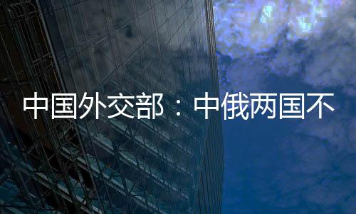 合作共赢的新型国际关系