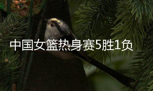 中国配合上显得不太默契
