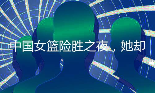 罚球2中0的鲁鸣数据