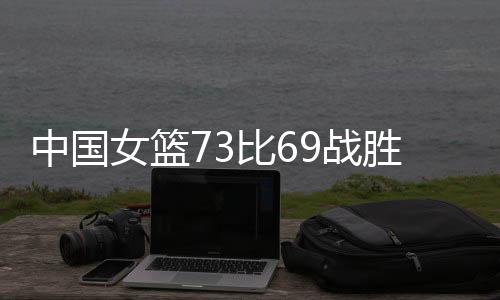 中国中国队战术改为快攻
