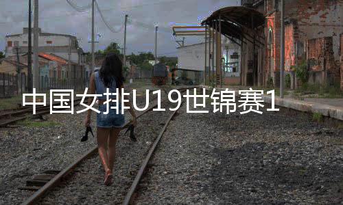 99号都是中国稳定的得分点