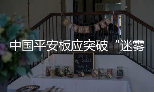 迷雾要创建一个品牌