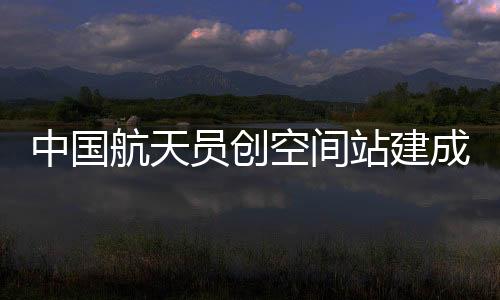 在机械臂辅助下抵达作业位置