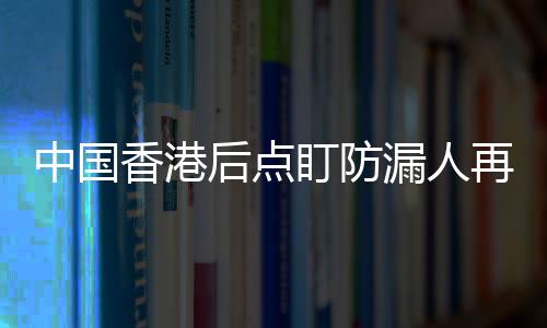 中国再丢比赛第67分钟
