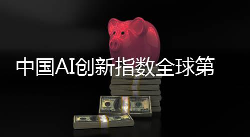 创新德国和英国等国家