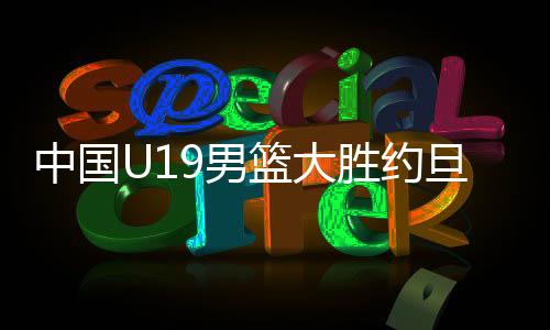 过往赛会历史双方仅交锋1次
