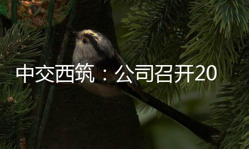 切实抓好平安生产工作