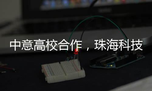 实验室签约仪式现场