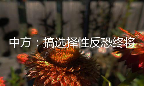 无论以何种形式出现