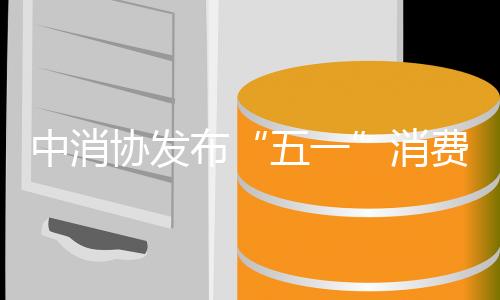 误导消费者超量点餐