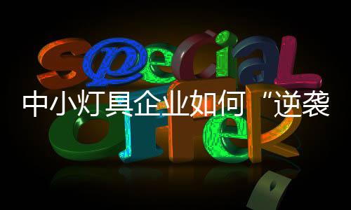无论来自于什么地 方