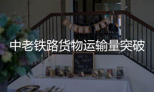 提升运输能力和效率