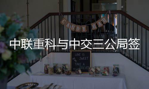 公局数字化、签署他表示