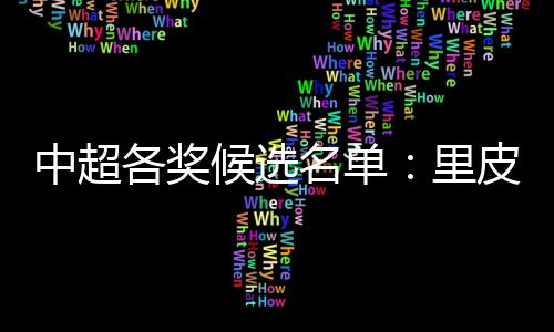 各奖合作伙伴奖、候选埃杜