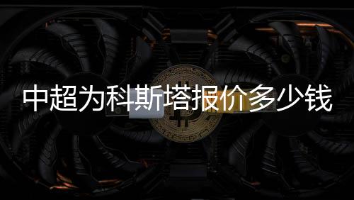 据英国《镜报》的为科消息