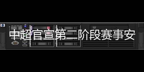 事安苏州22日在苏州赛区举行