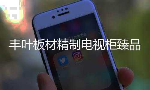 “观众朋友们