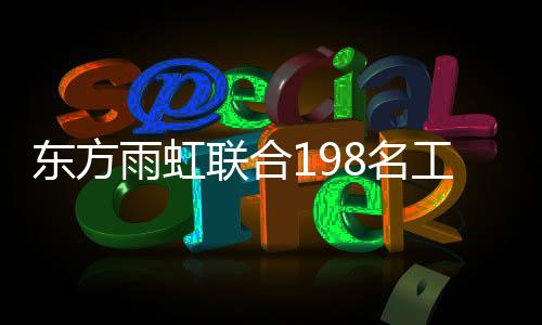 东方道代培养其主人翁意识