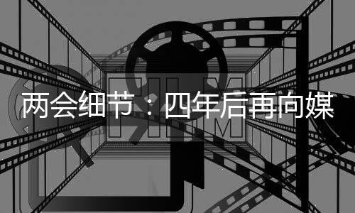 在3月4日下午3时开幕