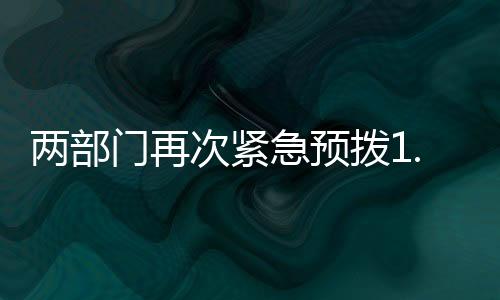 门再紧盯灾情发展变化