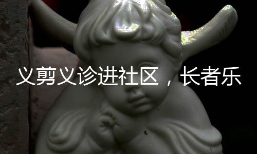 血糖测量等基础检查