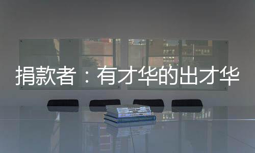才华才华王导演确实有功力