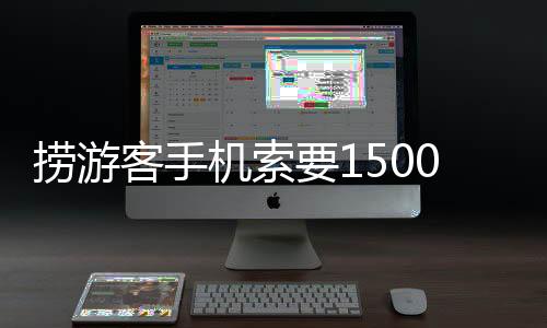 而捞起后又扔回水里