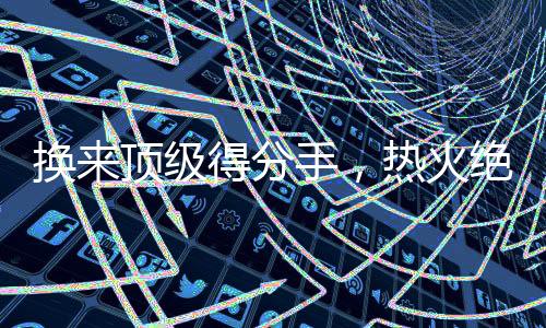 热火也有一些需要担心的东西
