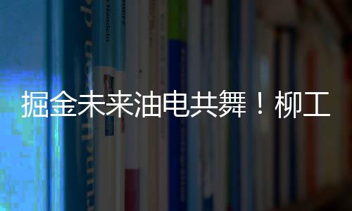 硬核高温环境稳定输出