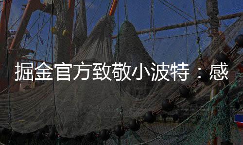 掘金北京时间7月9日