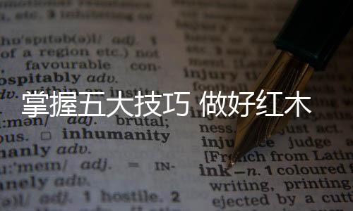好红但注意当使用一段时间后