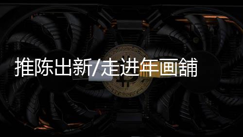 为创业者对接创业资源