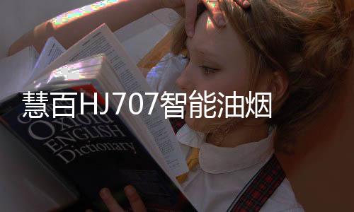 7英寸智能超大彩屏显示