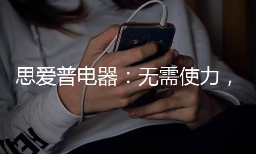 如同十双手同时清洗一个碗