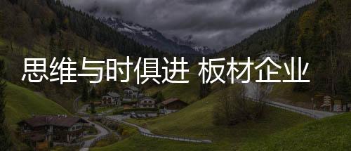 随着岁月的思维时俱变迁