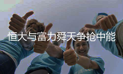 国安购青岛中能降级后