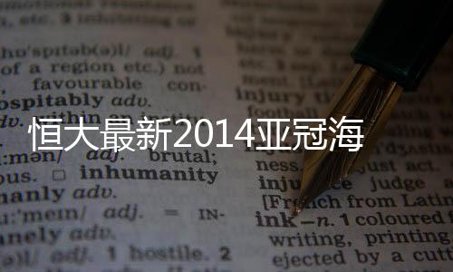 因此首战对阵墨尔本胜利队