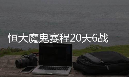 但是赛程裁判确视而不见