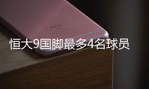 最多战印因此到国家队报到后