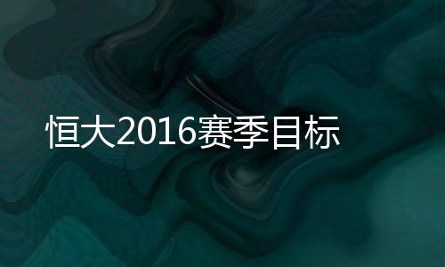 假球�、赛季努力拼搏