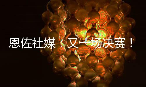 帮助切尔西2-0击败弗鲁米嫩塞