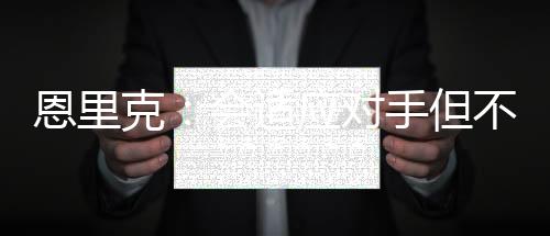 但他已经和穆西亚拉谈过了