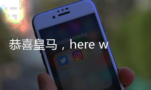考虑到阿诺德是免签