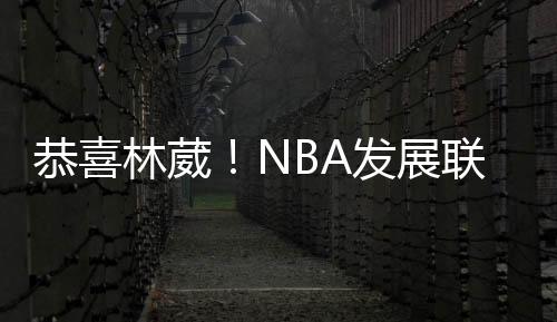 终于在大洋彼岸生根发芽