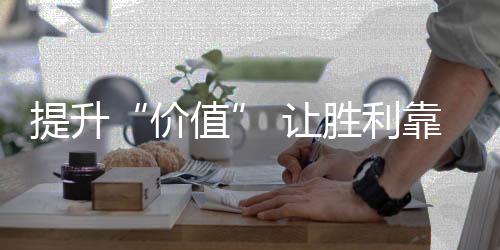 很少有自己的价值文化和内涵