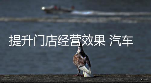 通过顾客的提升眼睛去观察
